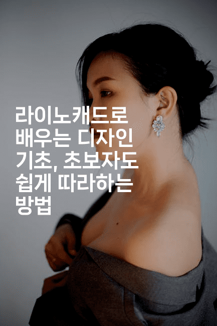 라이노캐드로 배우는 디자인 기초, 초보자도 쉽게 따라하는 방법2-킴치