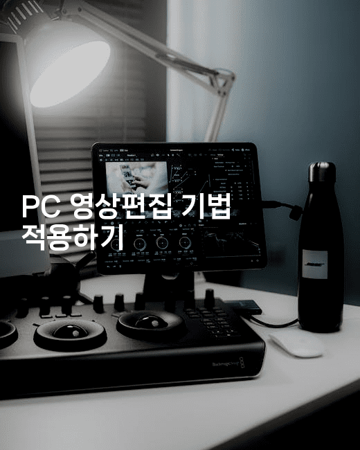 PC 영상편집 기법 적용하기-킴치