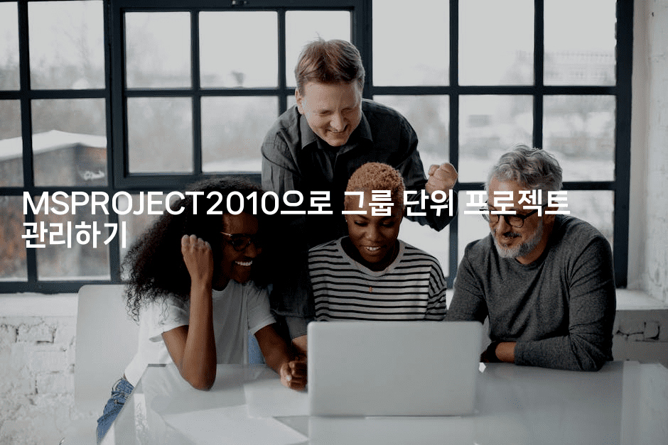 MSPROJECT2010으로 그룹 단위 프로젝트 관리하기-킴치