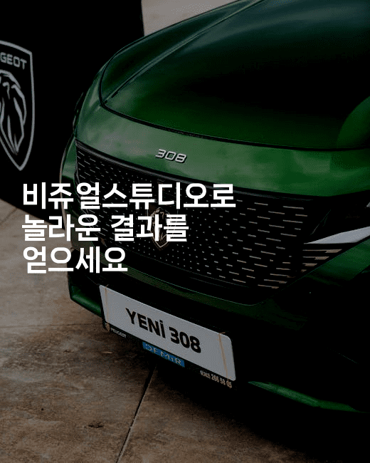 비쥬얼스튜디오로 놀라운 결과를 얻으세요