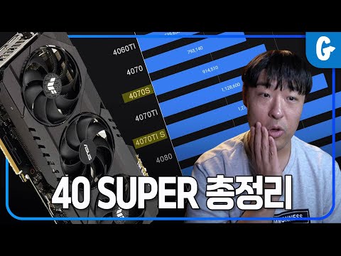 RTX 4000번대 Super 시리즈 그래픽카드 뭐 살지 정리해드림