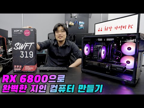 현존 가성비 최강 그래픽카드 RX6800의 위엄을 알아보자 | 용팔이 훈련소