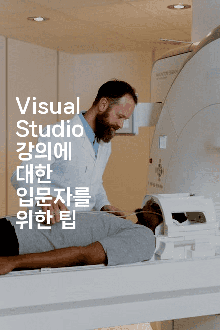 Visual Studio 강의에 대한 입문자를 위한 팁2-킴치