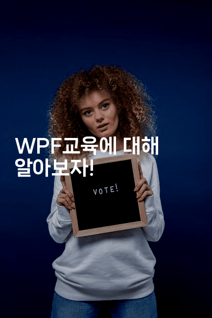 WPF교육에 대해 알아보자!2-킴치