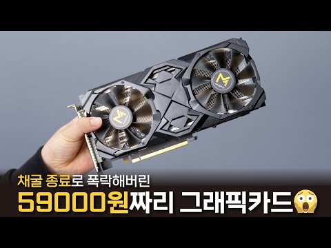 그래픽카드가 59,000원?? 갓성비일까 쓰레기일까? "라데온 RX 580 2048SP"