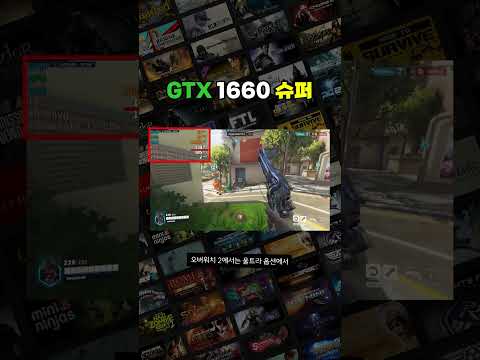 "GTX 1660 슈퍼" 가성비 최강 게이밍 그래픽 카드 (맞다 VS 아니다)