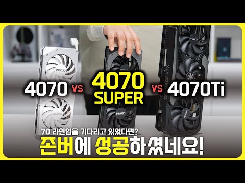 가격 동결! 성능 향상! 존버 성공하셨군요! [INNO3D 지포스 RTX 4070 SUPER]