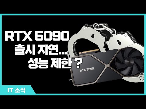 [테크뉴스]  RTX 50 시리즈 최근 소식 정리 Vol.2