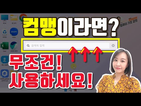 1초만에 컴퓨터 파일 찾는 무료 프로그램 사용법 [ 컴맹 필수 시청! ]