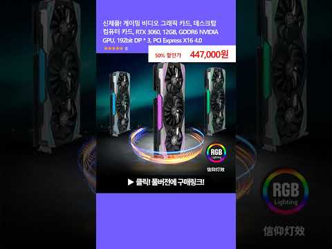 신제품! 게이밍 비디오 그래픽 카드, 데스크탑 컴퓨터 카드, RTX 3060, 12GB, GDDR6 NVIDIA GPU, 192bit DP * 3, PCI Express X16