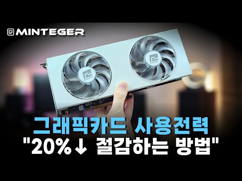 전력돼지 그래픽카드 다이어트 시키기+라이젠7 9800X3D 드립니다