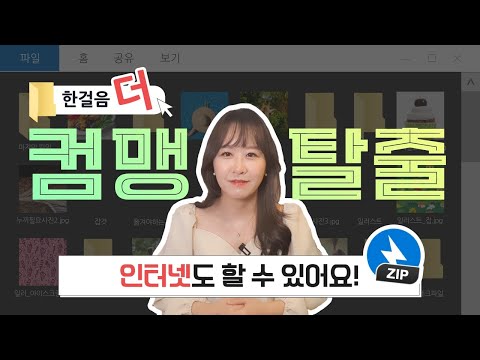 컴맹 탈출 한 걸음 더! 인터넷으로 컴퓨터 프로그램 다운 받아 설치하기 (압축 프로그램 반디집)?교재 197페이지