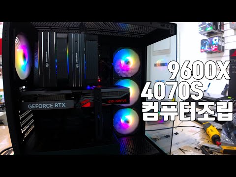 🎮 9600X + RTX 4070 Super 게이밍 PC 조립