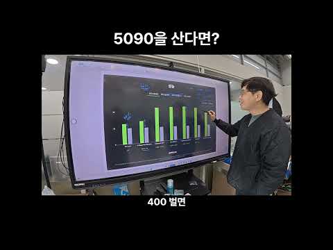 5090을 사면 벌어지는 일  #컴퓨터견적 #조립 #조립pc #5090 #rtx5090